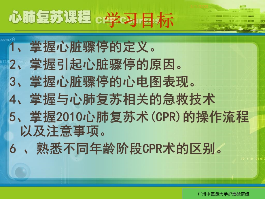 心肺复苏术林蔚.ppt_第1页