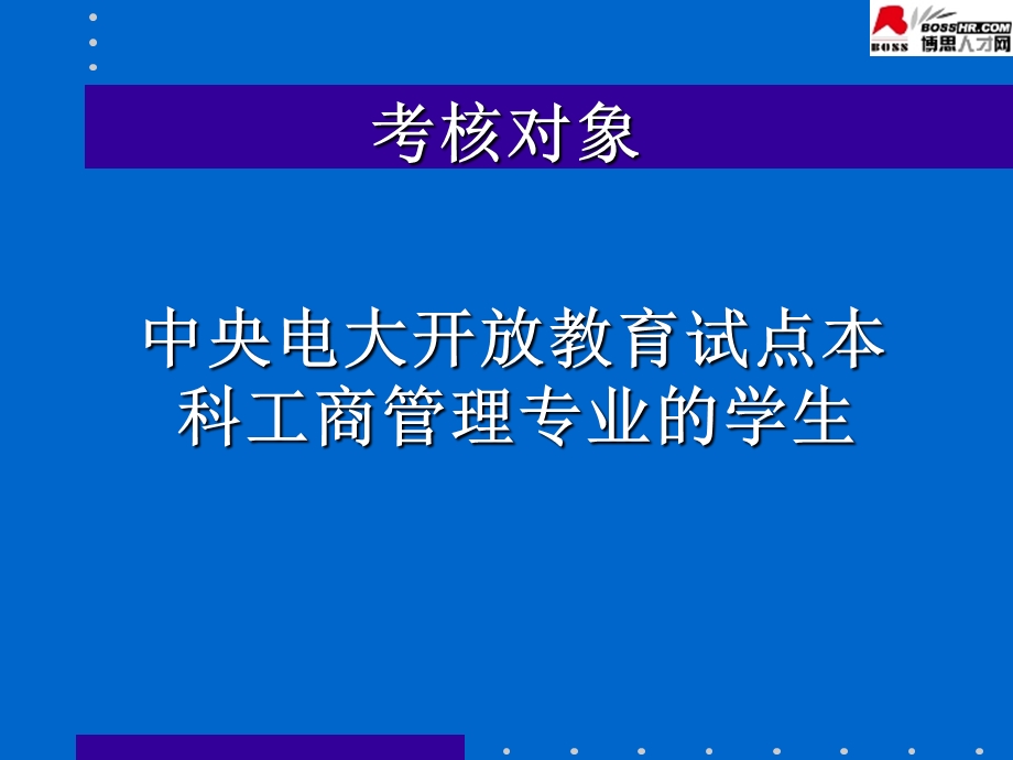 [人力资源管理]人力资源管理期末复习.ppt_第3页