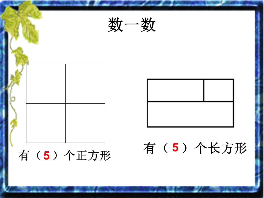 [二年级数学]思维训练.ppt_第3页