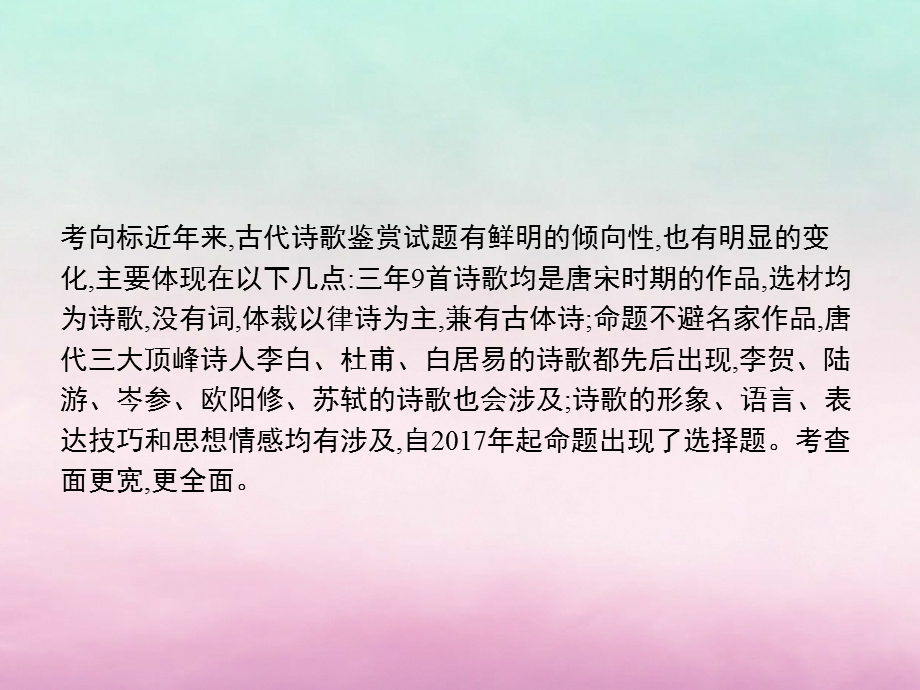 高考语文复习古诗文阅读专题二古代诗歌鉴赏课件.pptx_第3页