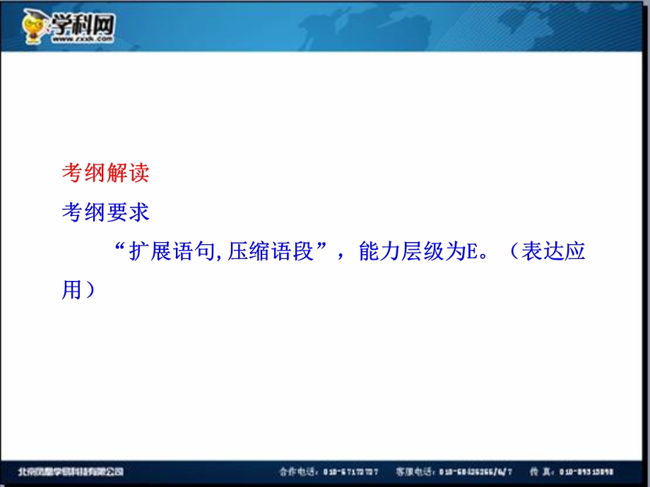 全程复习高考语文苏教版一轮复习配套专题强化复习： 压缩语段42张ppt.ppt_第2页