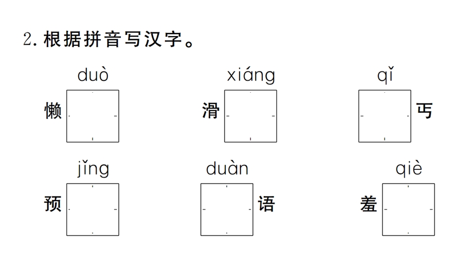 江西人教部编版七年级上册语文习题课件：第五单元复习(共13张PPT).pptx_第3页