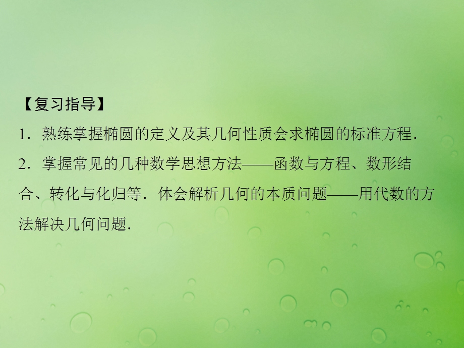 高中数学第二章圆锥曲线与方程2.2.2椭圆的几何性质课件12.pptx_第2页