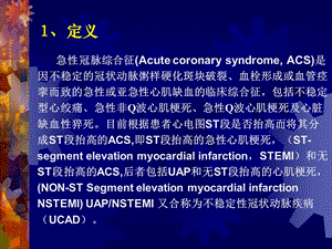 最新急性冠脉综合征诊治进展PPT文档.ppt