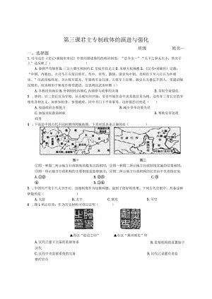 第三课君主专制政体的演进与强化.docx