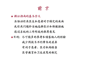 最新激素敏感、复发依赖肾病综合征指南PPT文档.ppt