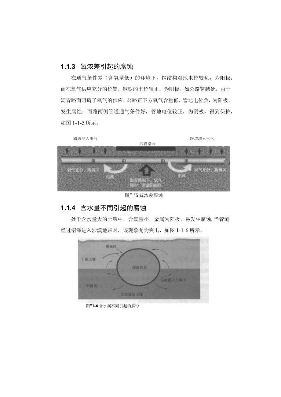 第一章埋地金属管道腐蚀原因分析.docx_第2页