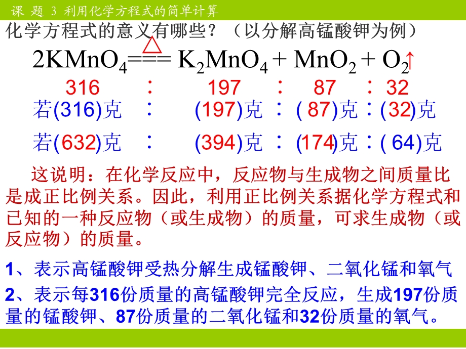 题3利用化学方程式的简单计算PPT课件.ppt_第2页