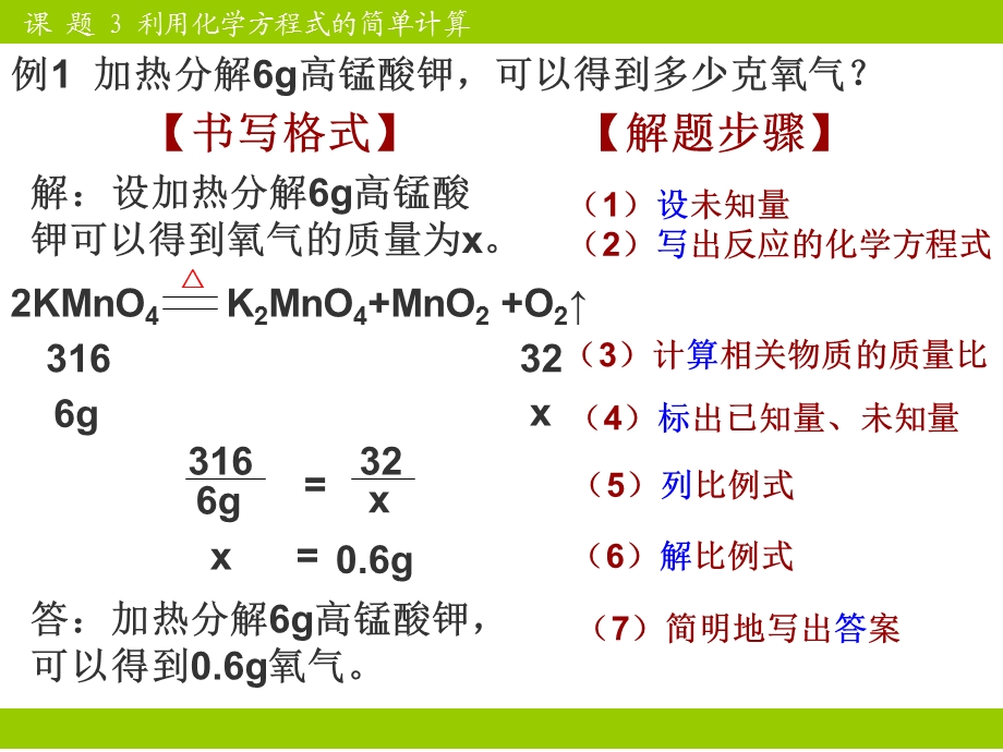 题3利用化学方程式的简单计算PPT课件.ppt_第3页