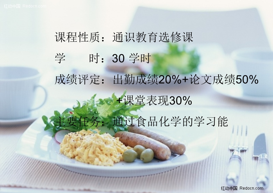 食品化学第一章绪论名师制作优质教学资料.ppt_第2页