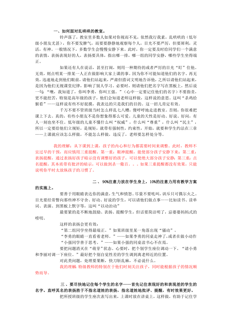 如何控制课堂可能有效 (2).doc_第2页