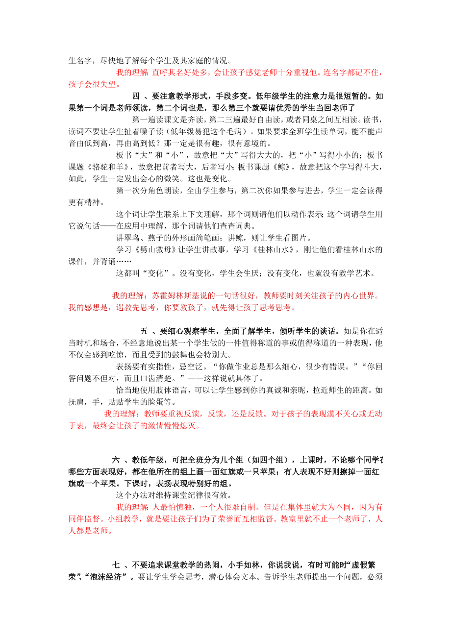 如何控制课堂可能有效 (2).doc_第3页