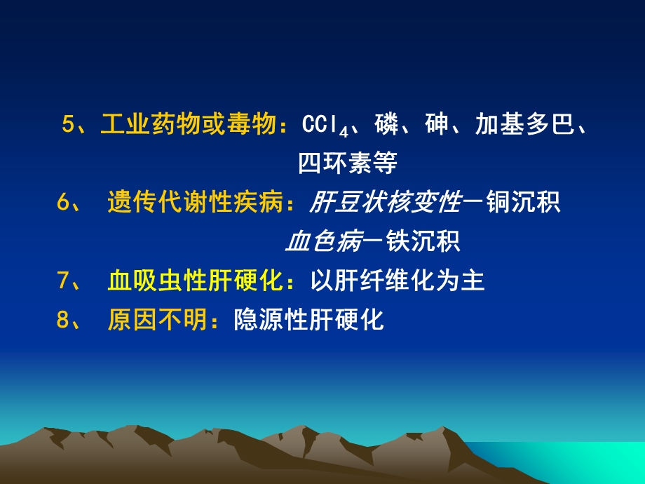 最新：肝硬化结节mr表现及病理分析ppt课件文档资料.ppt_第3页