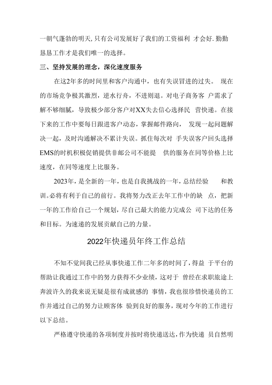 2022年快递员年终工作总结.docx_第2页