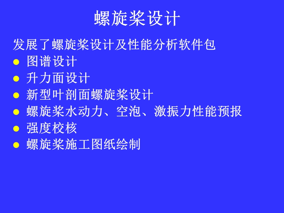 [交通运输]螺旋桨设计与模型试验.ppt_第2页