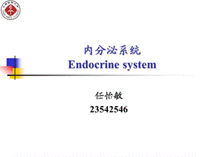 第3章内分泌系统ppt课件名师编辑PPT课件.ppt