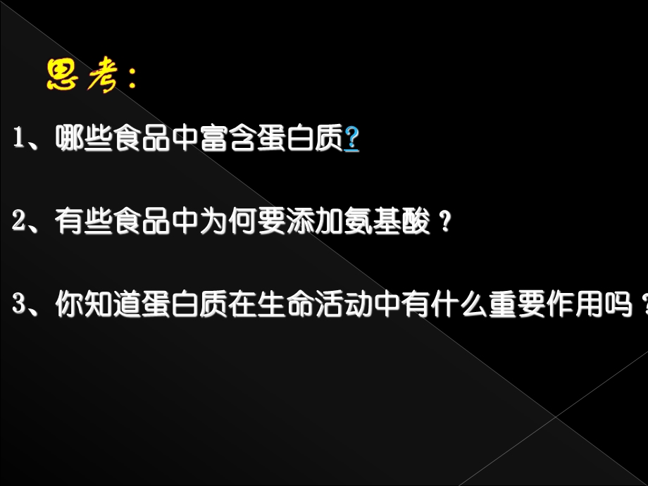 22生命活动的主要承担者——蛋白质(共38张PPT).pptx_第1页