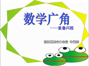 [PPT模板]重叠问题.ppt