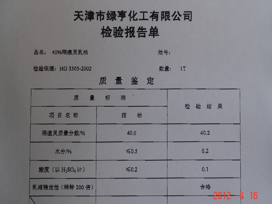 稻瘟病专用药剂稻瘟灵文档资料.ppt_第2页