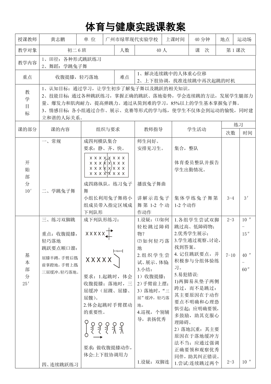 各种形式跳跃练习和兔子舞教学设计2.doc_第2页