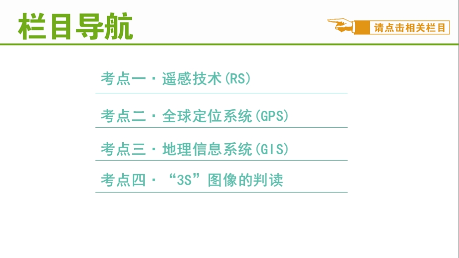 2.地理信息技术在区域地理环境研究中的应用共36张PPT.ppt_第2页