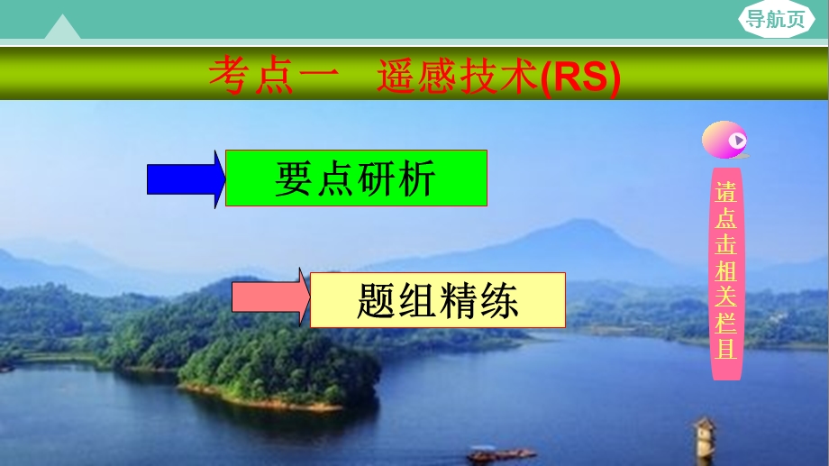 2.地理信息技术在区域地理环境研究中的应用共36张PPT.ppt_第3页