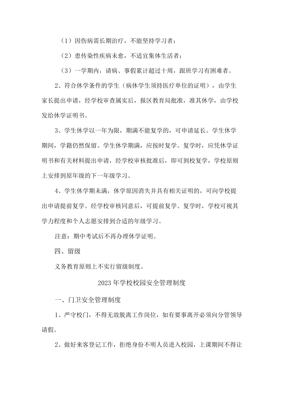 2023年最新学校校园安全管理制度 (汇编3篇).docx_第2页