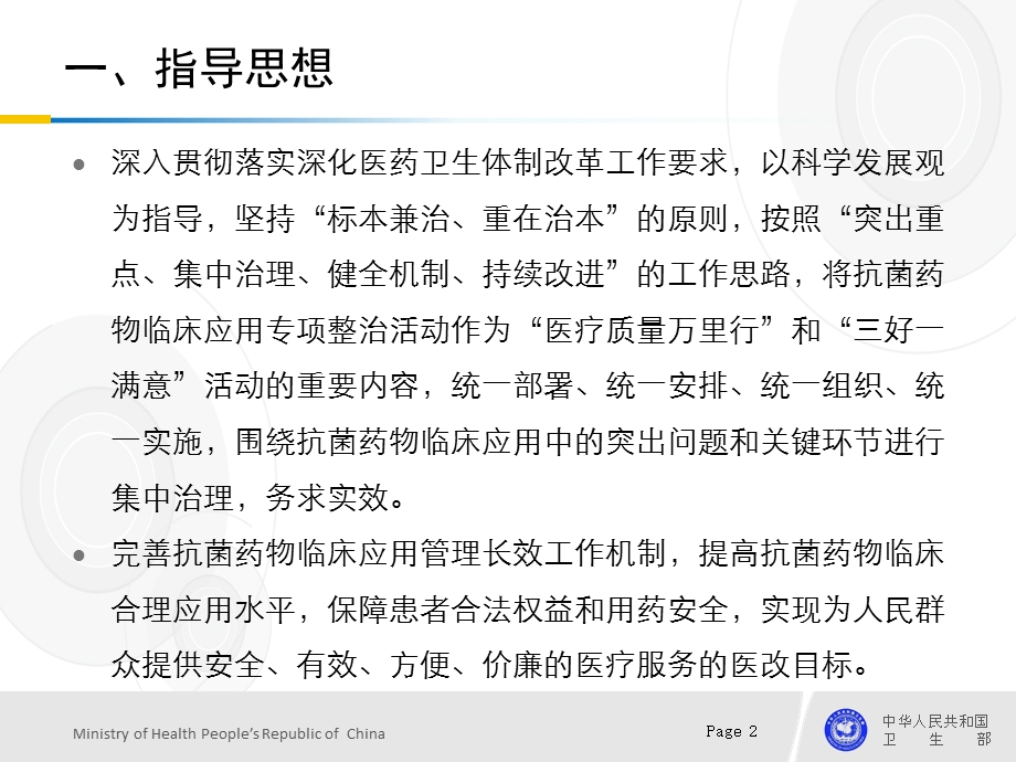 最新：全国抗菌药物临床应用专项整治活动的方案文档资料.ppt_第2页