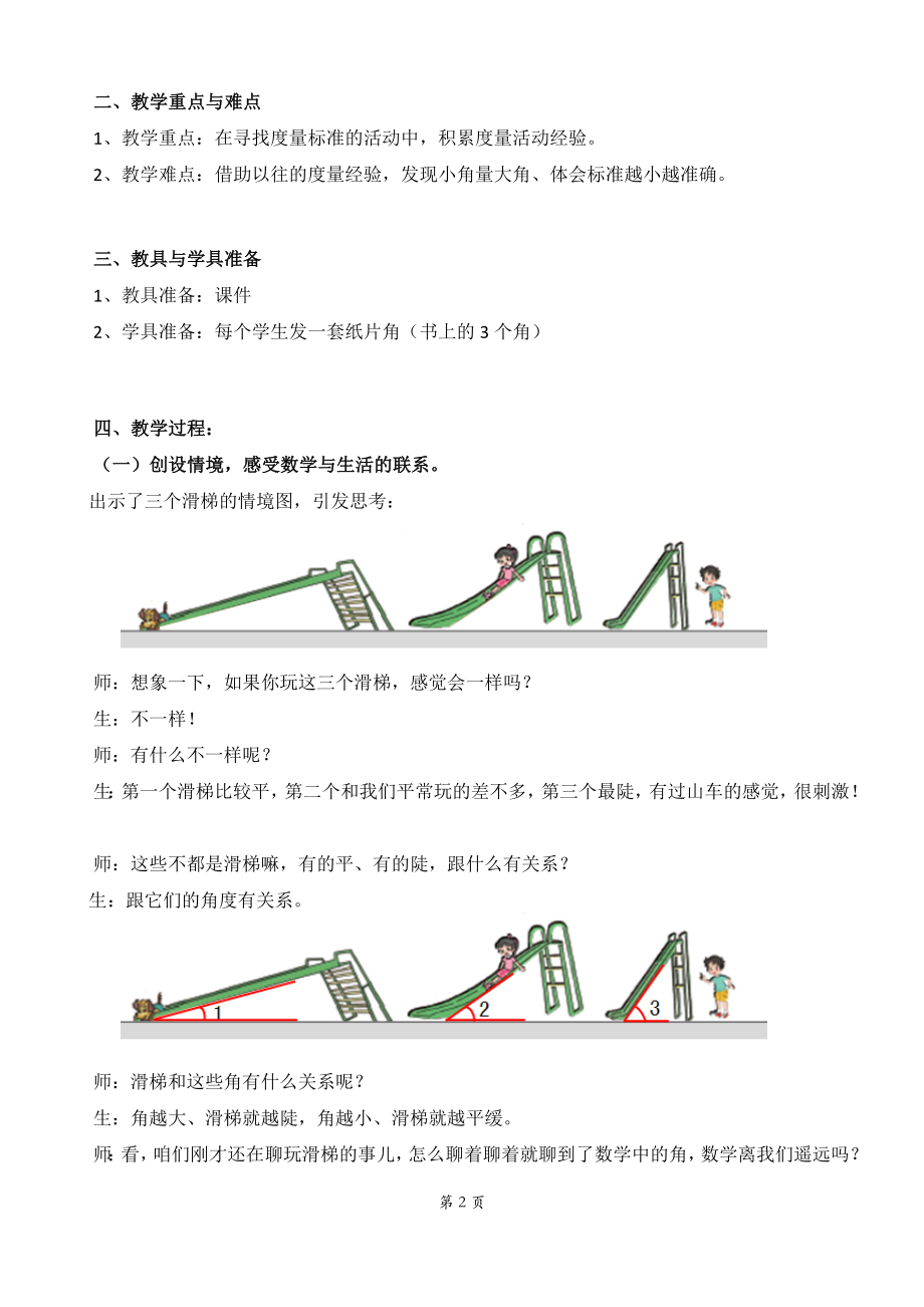 教学设计：角的度量一.doc_第2页