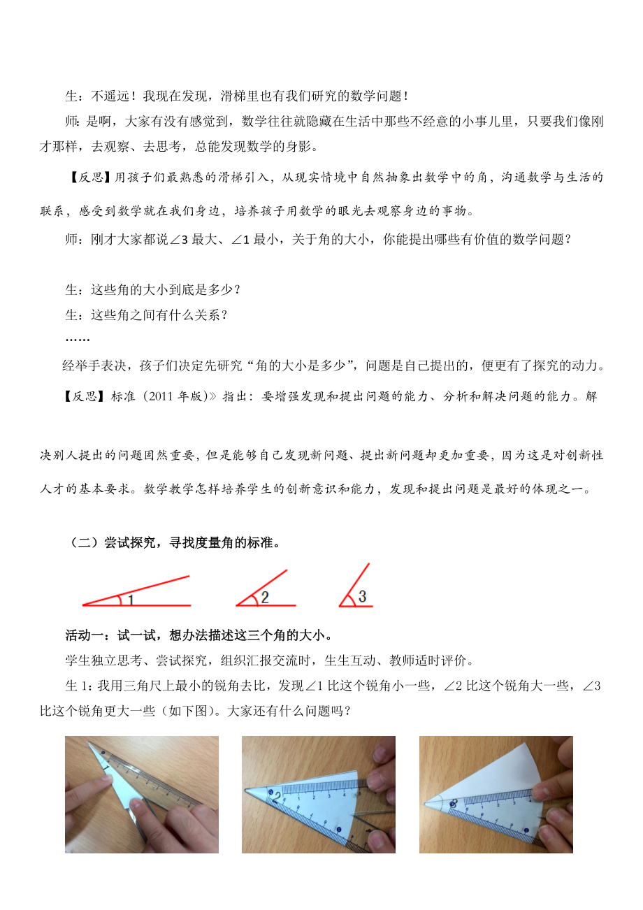 教学设计：角的度量一.doc_第3页