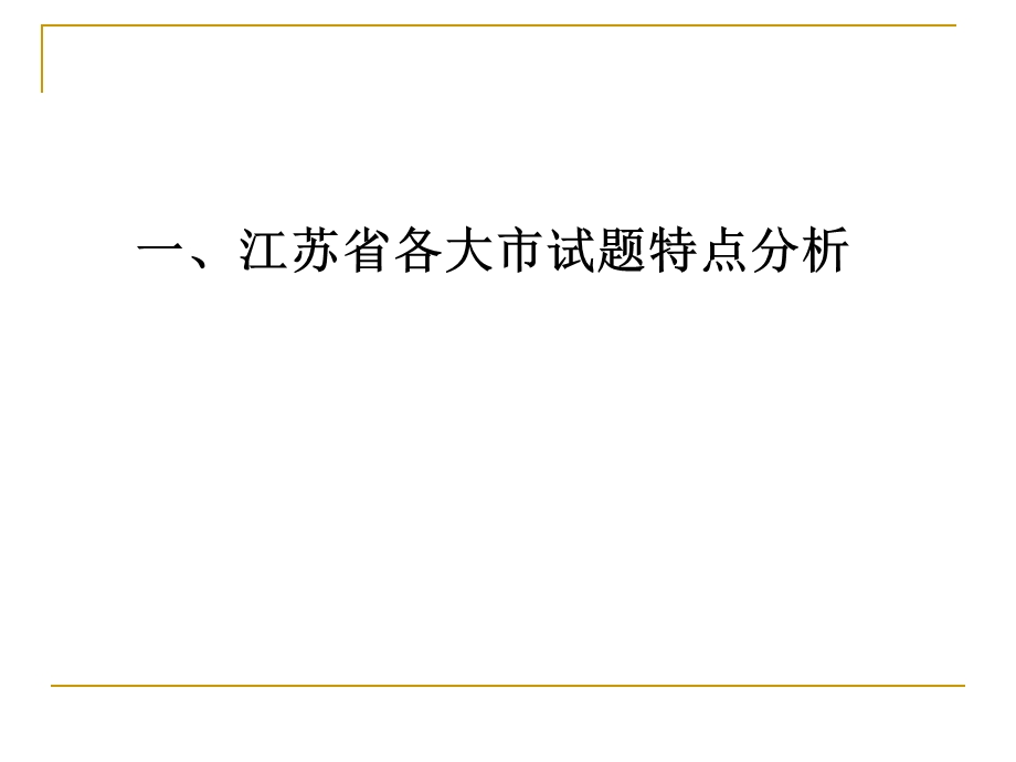 [中考]中考数学学科应考策略.ppt_第2页