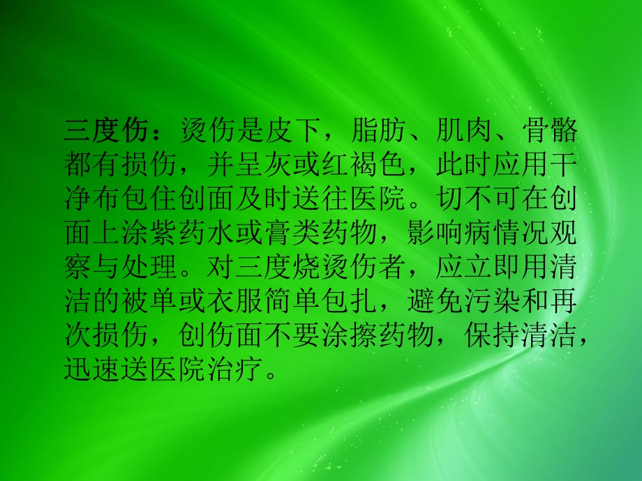 最新：开水烫伤的急救与护理文档资料.ppt_第3页