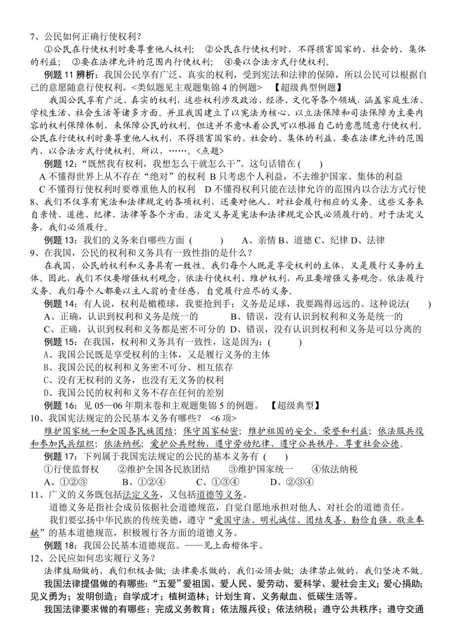 八下单元复习知识点.doc_第2页