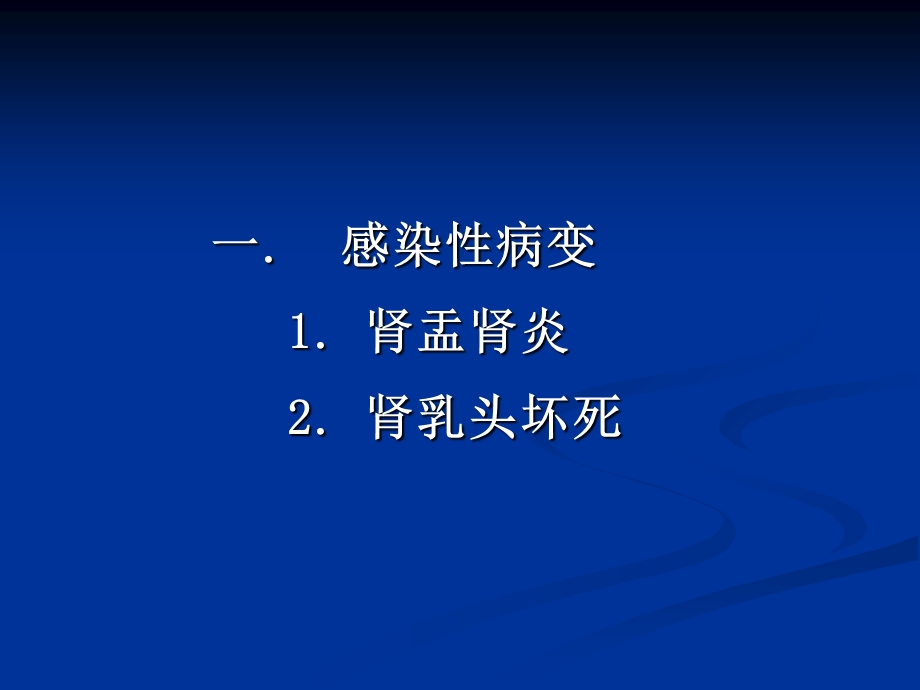 最新中西医治疗糖尿病肾病进展00PPT文档.ppt_第2页