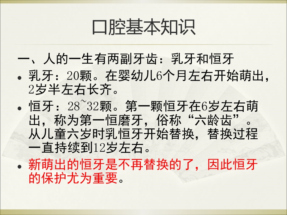 儿童口腔保健常识PPT文档资料.pptx_第1页