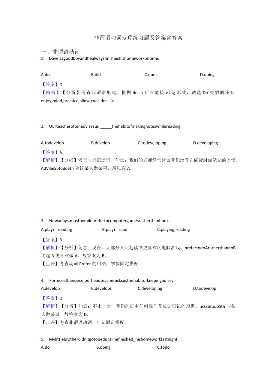 非谓语动词专项练习题及答案含答案.docx_第1页