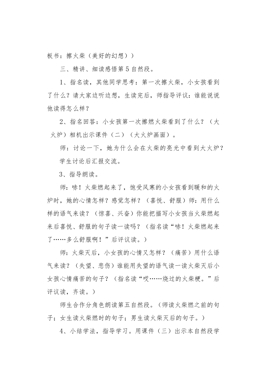 《卖火柴的小女孩》教学设计及反思精选篇.docx_第3页