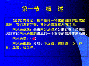 生理学第十一章 内分泌系统PPT文档.ppt