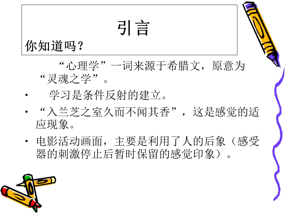 中医药科普知识集竞赛作品精选文档.ppt_第3页