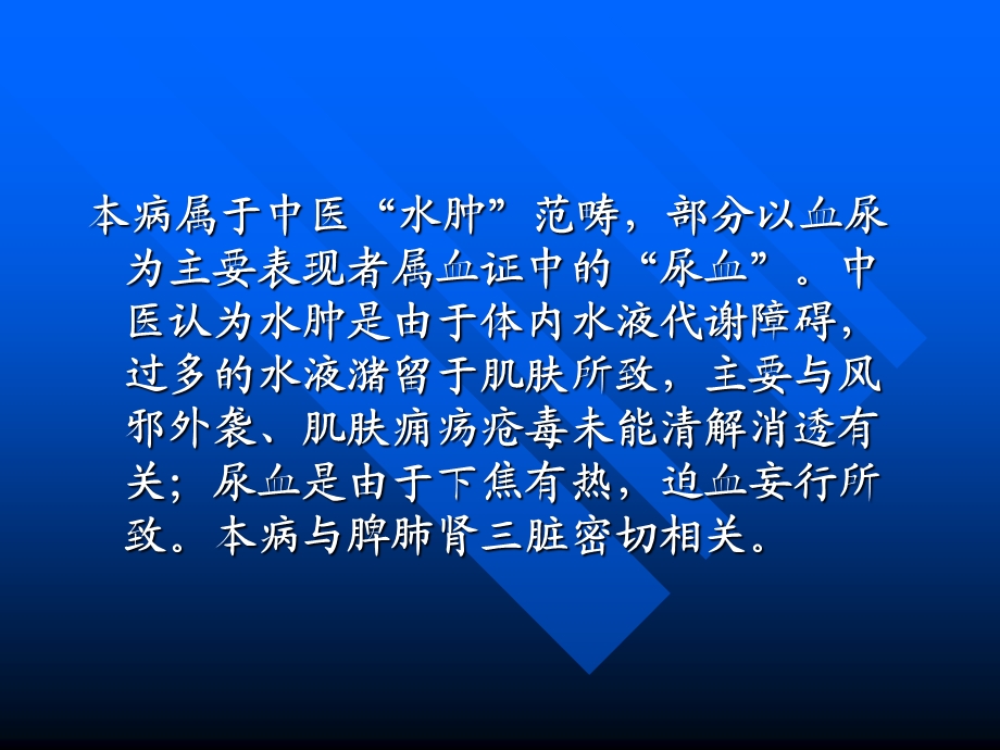 最新：急性肾小球肾炎完成文档资料.ppt_第2页