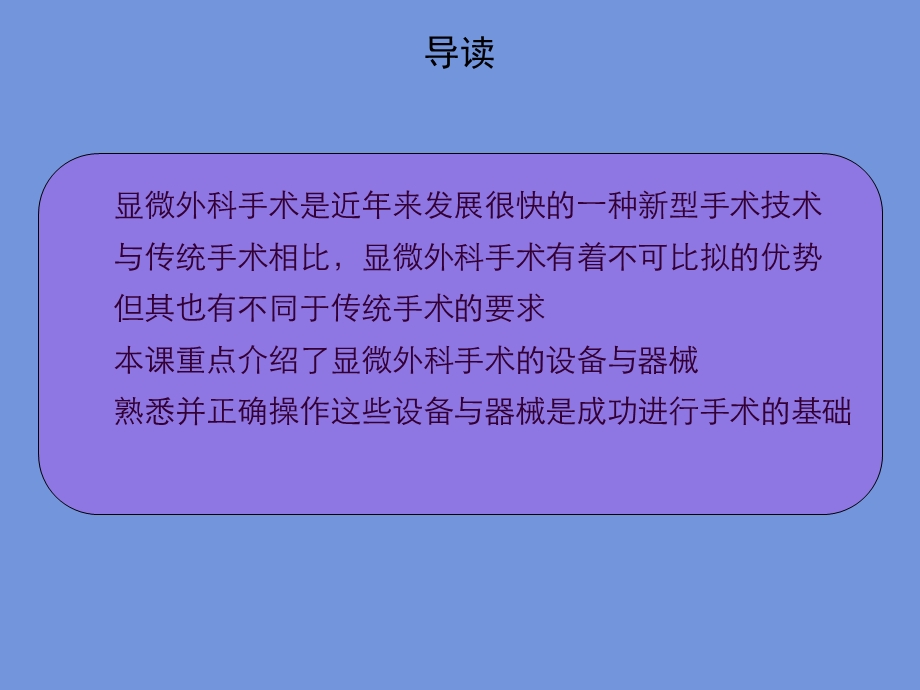 显微外科设备器械及显微外科基本技术课件PPT文档.ppt_第3页