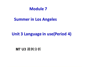 八下M7Unit3课例分析.ppt