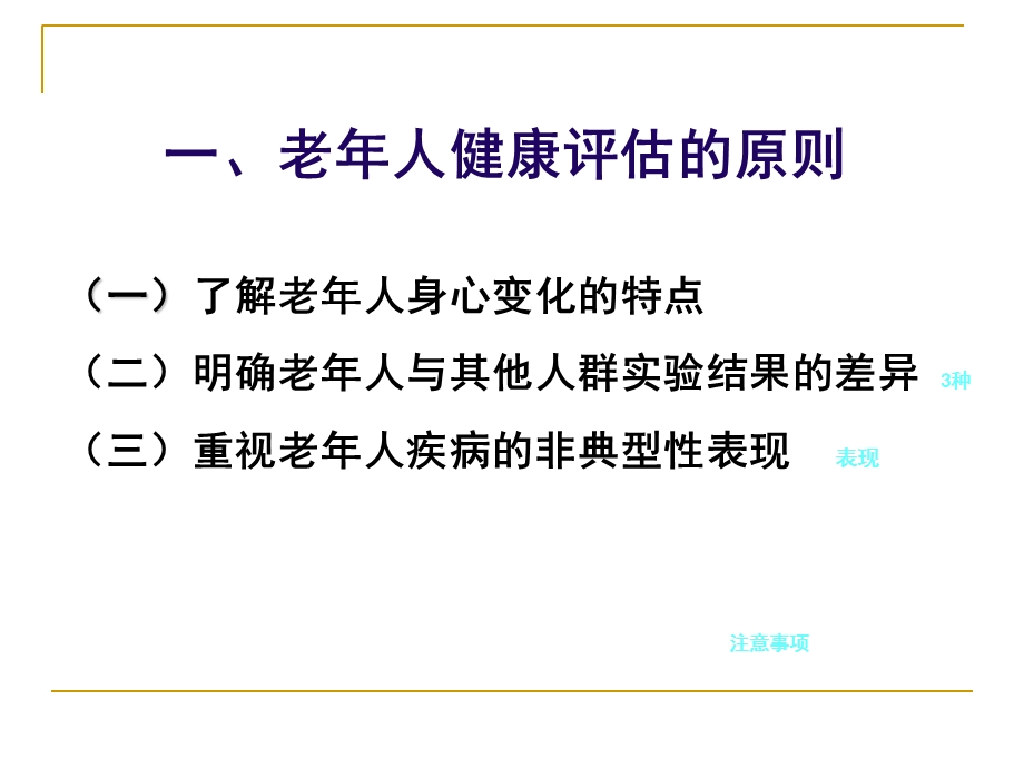 最新社区老年人健康保健与护理4PPT文档.ppt_第3页