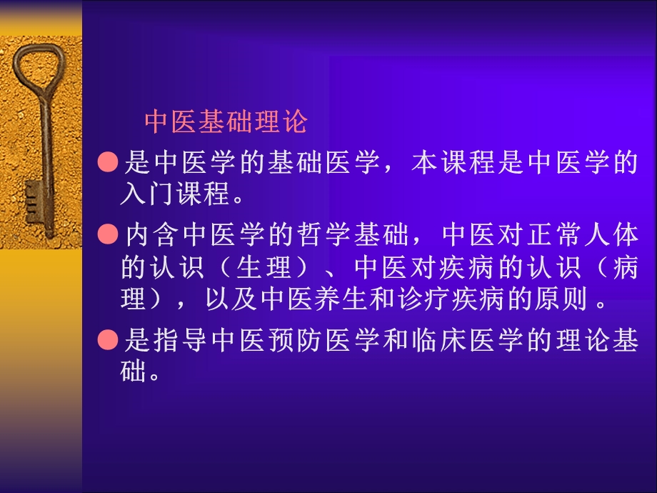 最新中医基础理论病因病机PPT文档.ppt_第1页