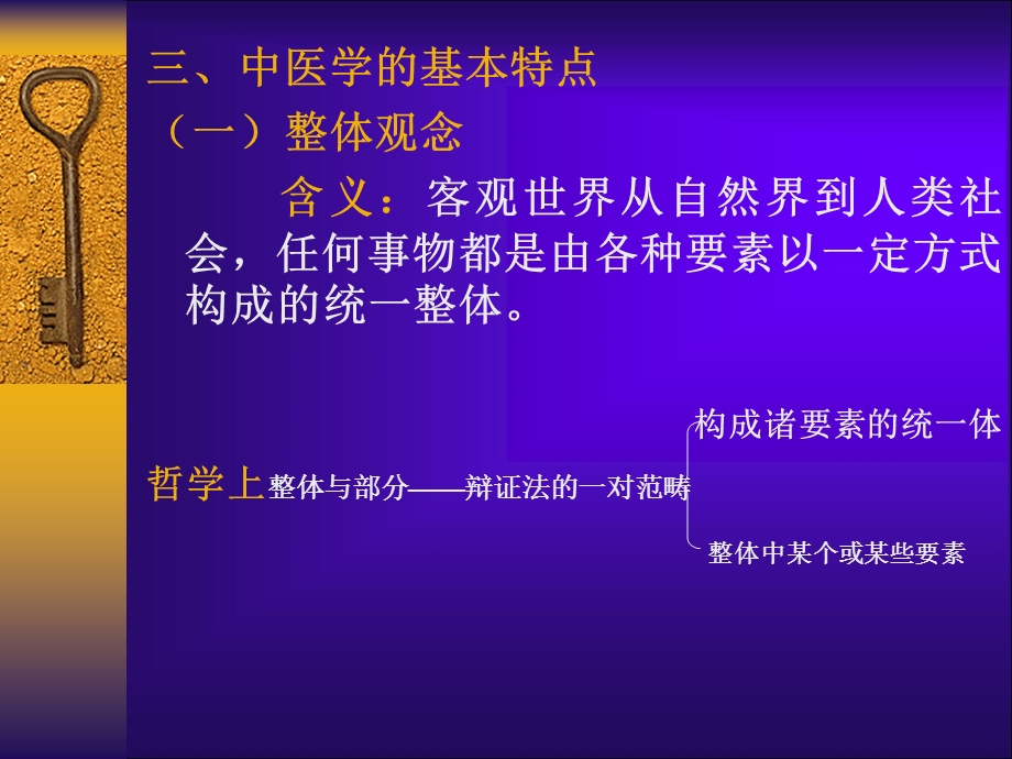 最新中医基础理论病因病机PPT文档.ppt_第2页