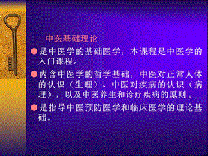 最新中医基础理论病因病机PPT文档.ppt