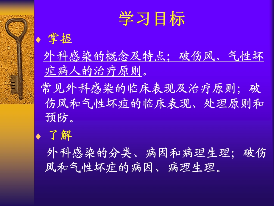 最新外科感染上课课件PPT文档.ppt_第1页