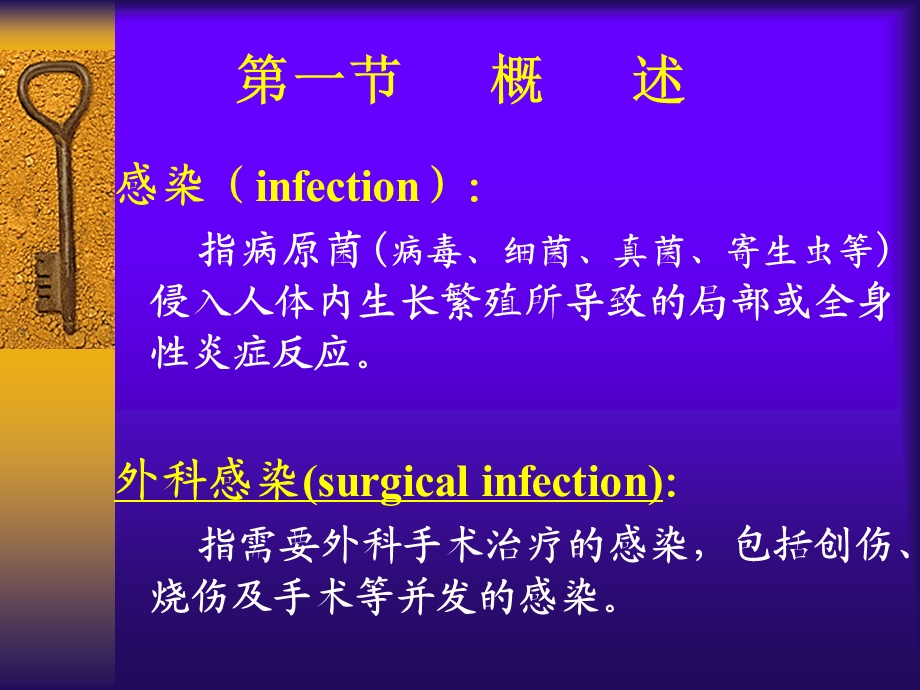 最新外科感染上课课件PPT文档.ppt_第2页