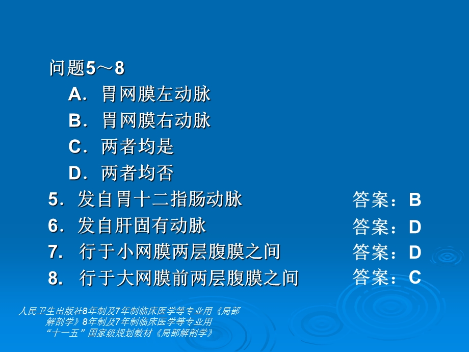 第4章腹部3复习测试题C型课件文档资料.ppt_第1页