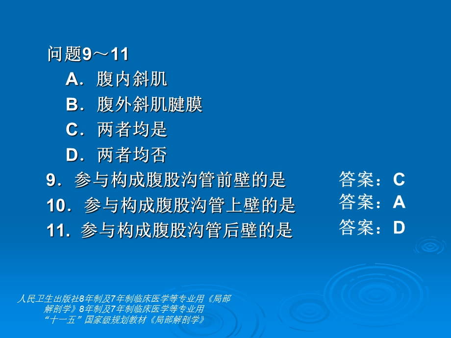 第4章腹部3复习测试题C型课件文档资料.ppt_第2页